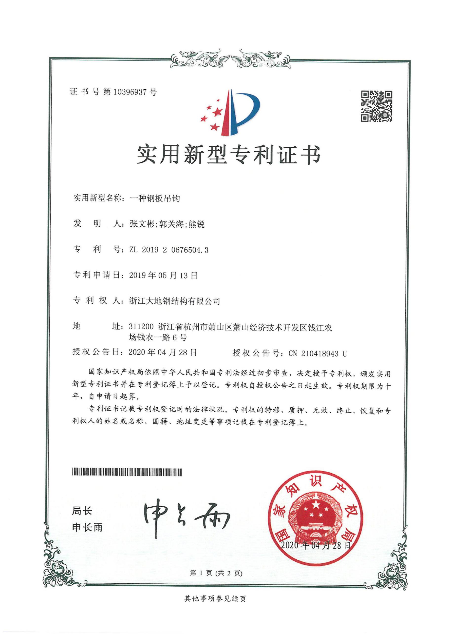 一种钢板吊钩